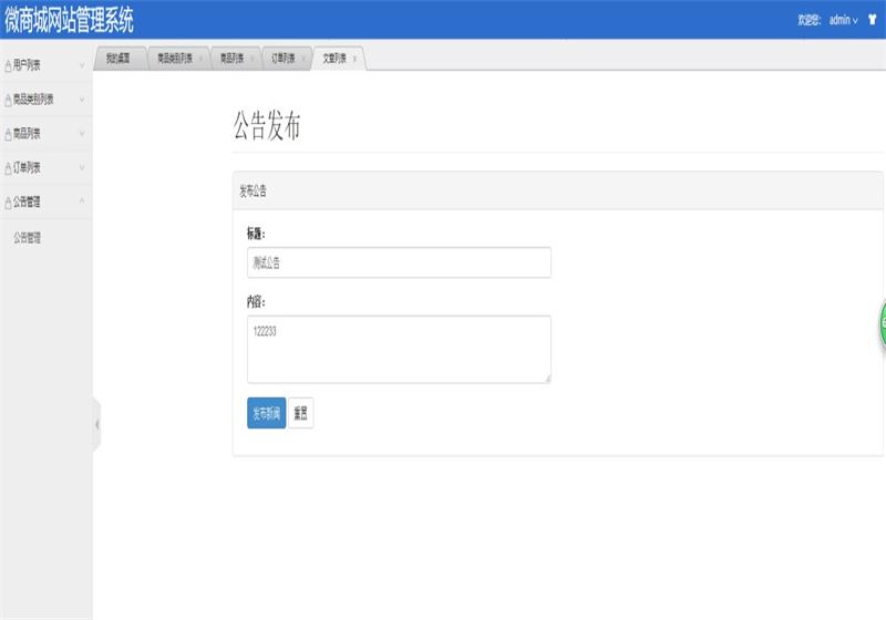 java  微信小程序商城 电子商务后台管理系统 源码 程序 源代码