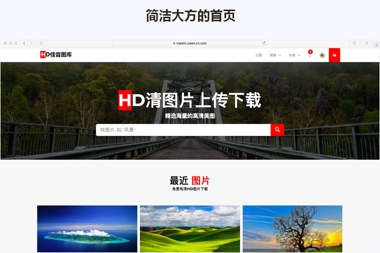 高清壁纸上传下载源码 图片网站上传下载源码  图片分享上传系统