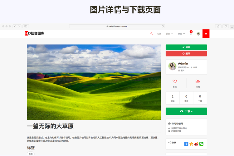 高清壁纸上传下载源码 图片网站上传下载源码  图片分享上传系统