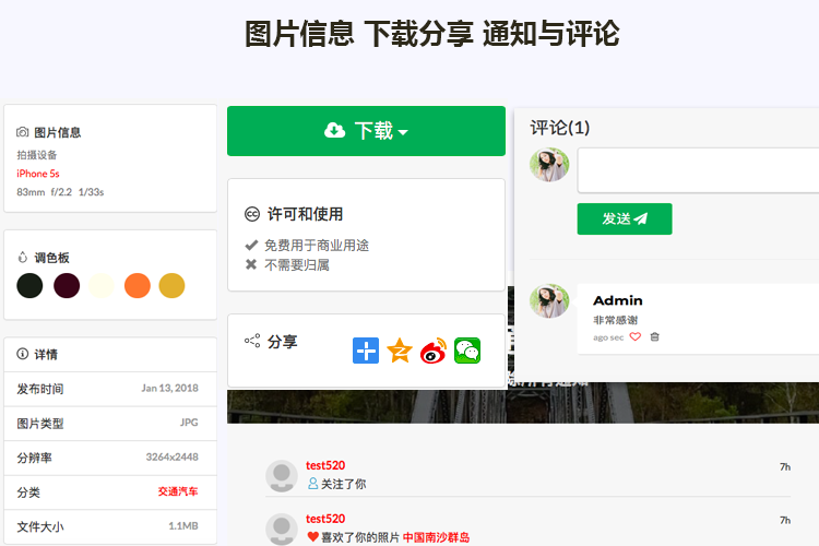 高清壁纸上传下载源码 图片网站上传下载源码  图片分享上传系统