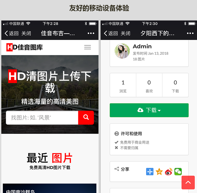 高清壁纸上传下载源码 图片网站上传下载源码  图片分享上传系统