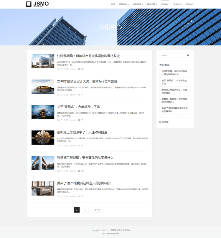 DEDECMS织梦PHP源码响应式建筑设计类网站织梦模板（自适应手机端） 