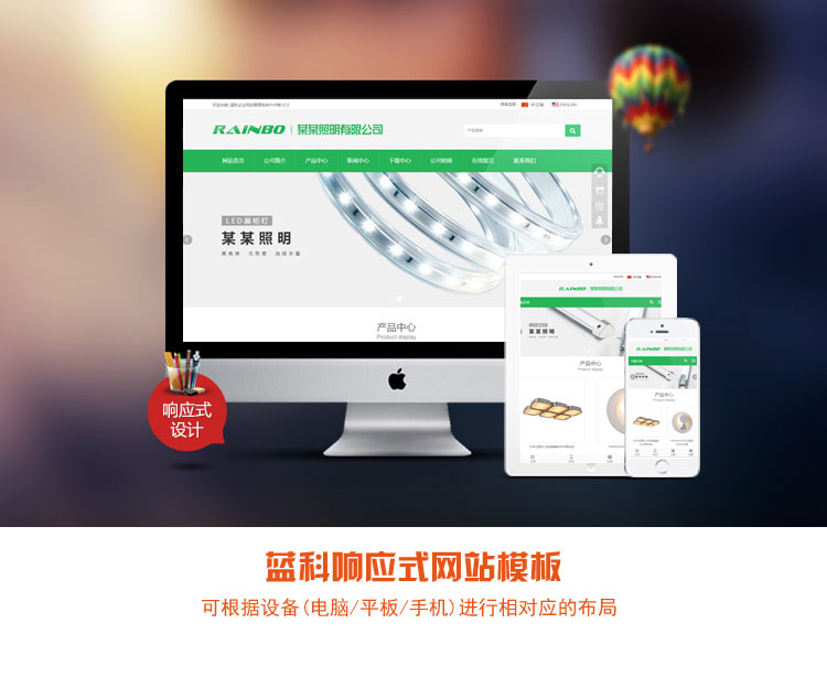 蓝科中英双语响应式模板 绿色环保LED灯网站源码PHP h5手机自适应