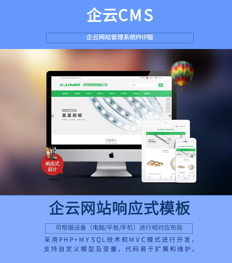 LED灯照明绿色环保响应式网站源码企业php 自适应网站源码后台带
