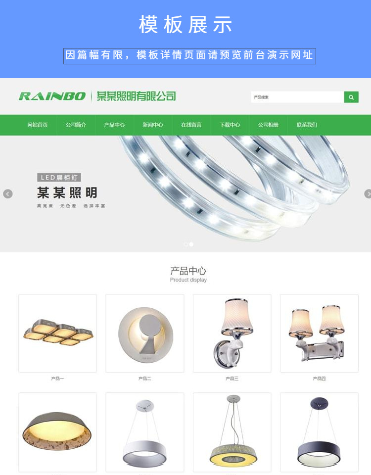 LED灯照明绿色环保响应式网站源码企业php 自适应网站源码后台带