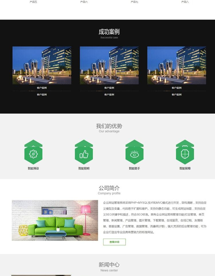 LED灯照明绿色环保响应式网站源码企业php 自适应网站源码后台带