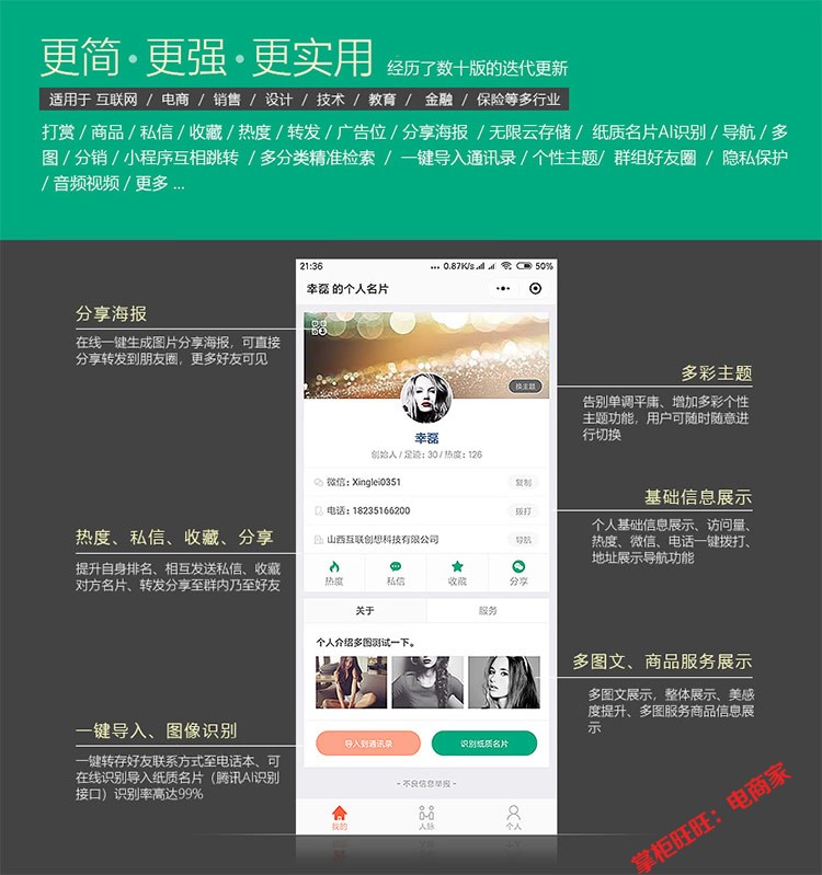 超级名片通讯录共享名片小程序源码4.7.12人脉名片王小程序开源