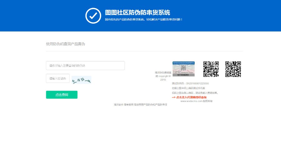PHP授权+防伪合二为一网站系统源码