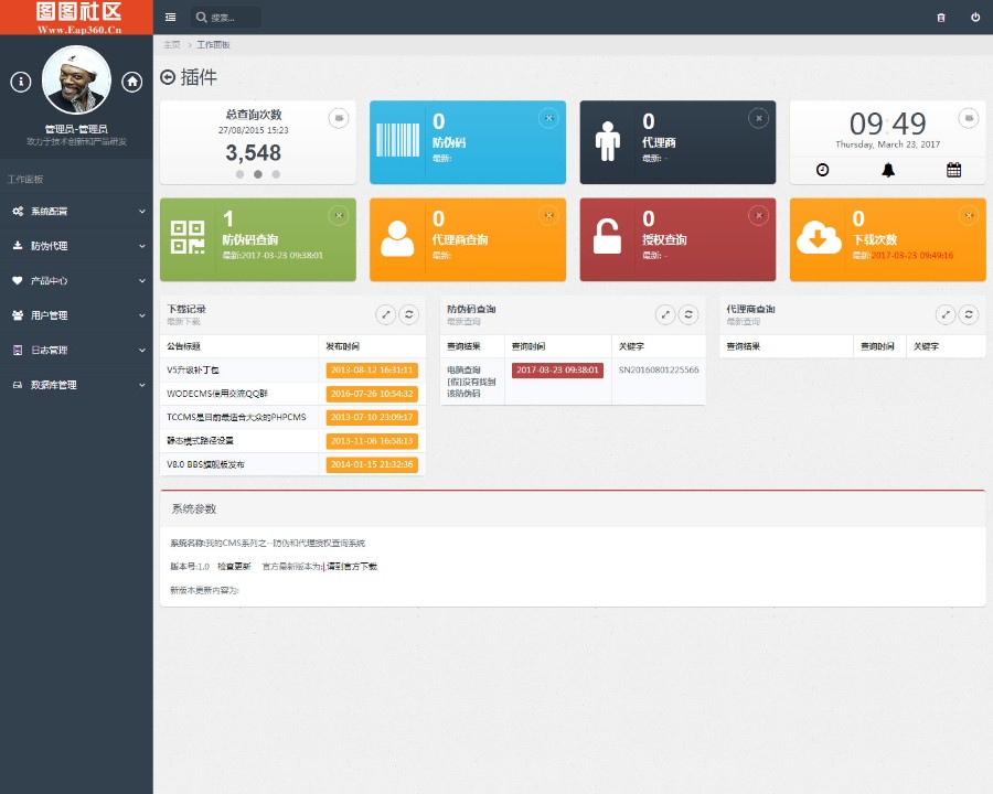 PHP授权+防伪合二为一网站系统源码