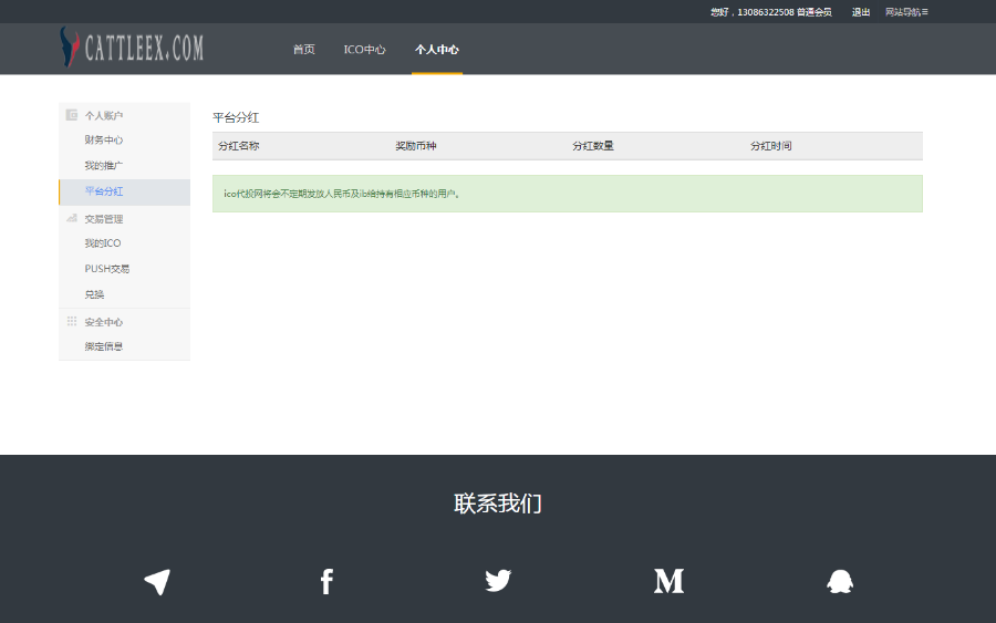 山寨币ICO 区块链代投源码 ICO众筹  ICO项目分享网站 PC+WAP 