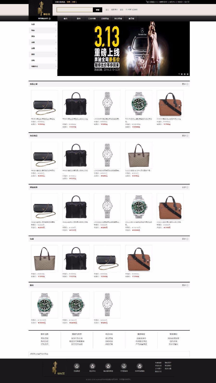 【商城系统+完整版】ecshop黑色奢侈品手表商城源码 奢饰品商城 手表商城