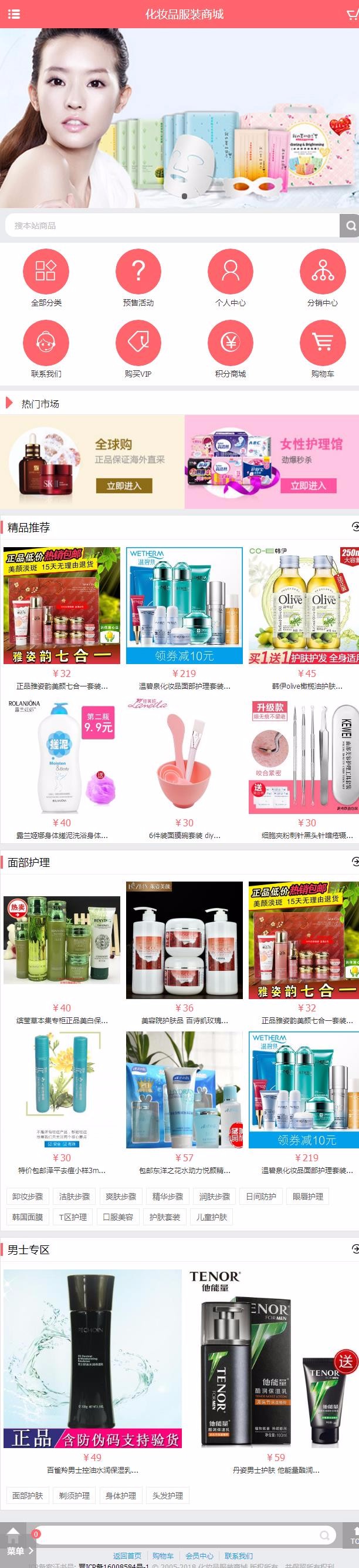 【商城系统+手机端】ecshop化妆品服装类商城带手机wap+微商城 