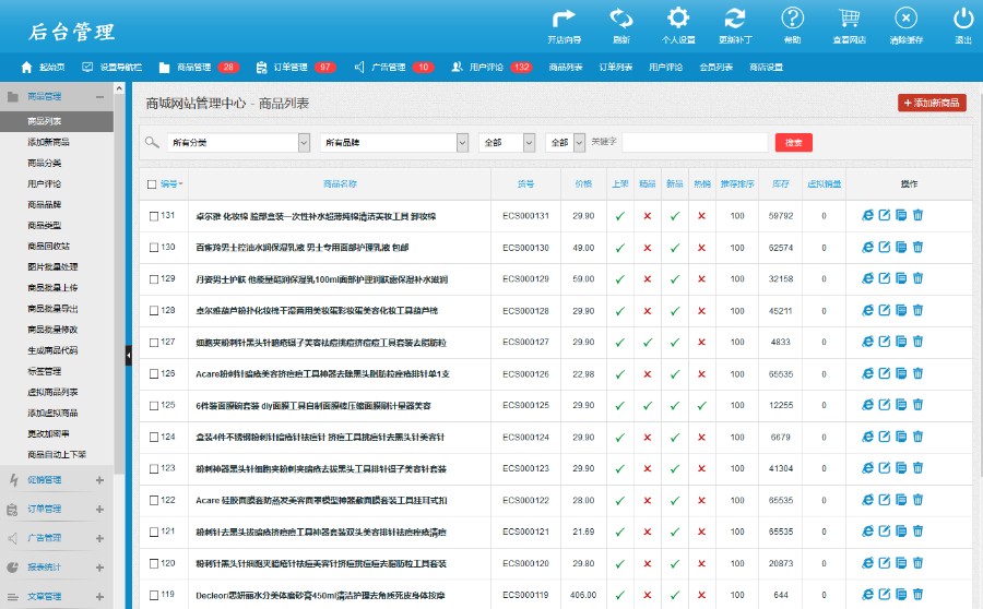 【商城系统+手机端】ecshop化妆品服装类商城带手机wap+微商城 