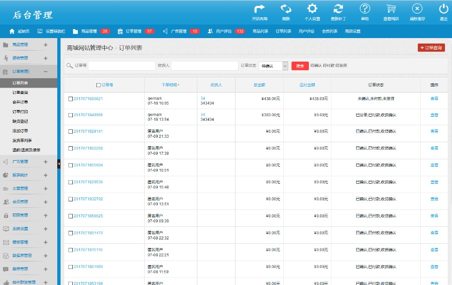 【商城系统+手机端】ecshop化妆品服装类商城带手机wap+微商城 