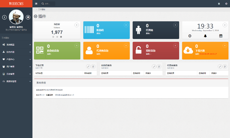 防伪防串货和代理授权查询系统 授权+防伪+代理商查询网站系统源码
