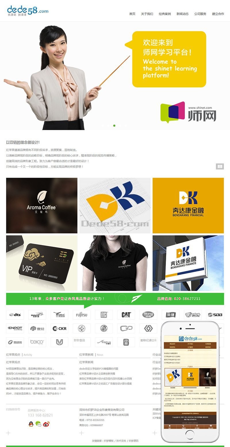 简洁品牌广告网络设计类企业公司网站模板(带手机版) 源码带后台