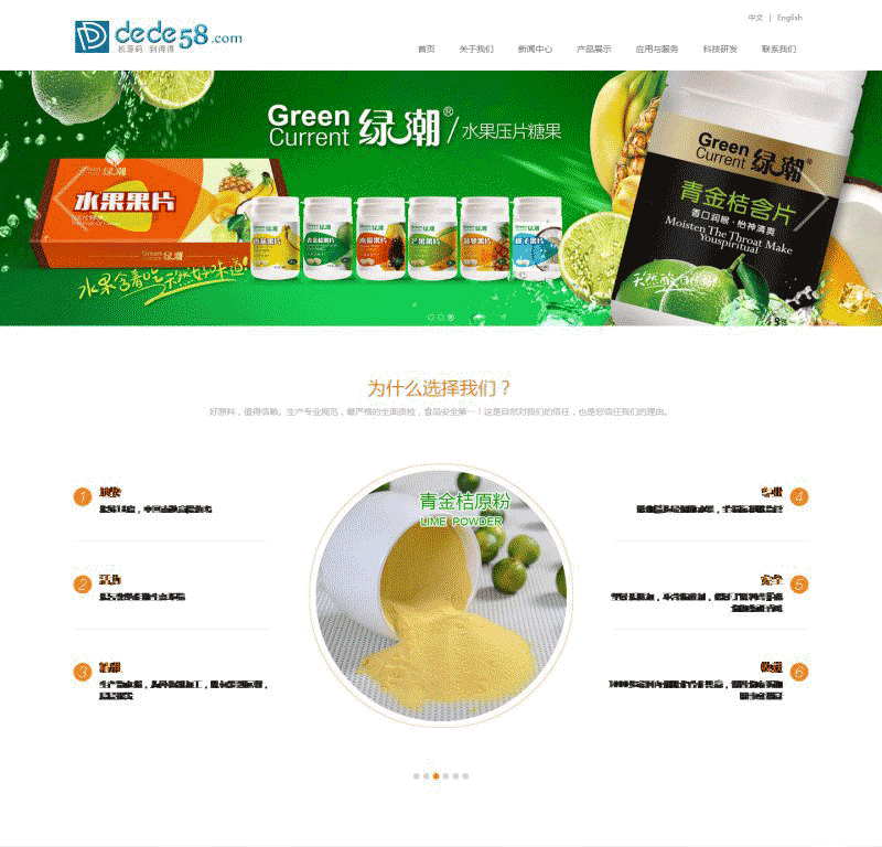 html5手机自适应食品类企业网站dede织梦模板源码