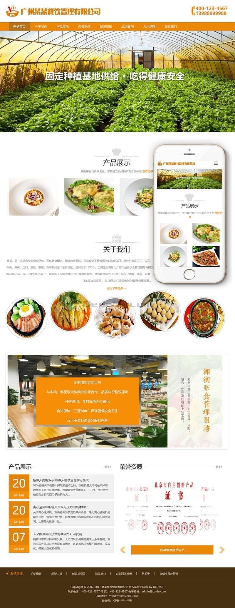 dedecms企业公司源码 响应式膳食餐饮管理类织梦模板(自适应手机端)