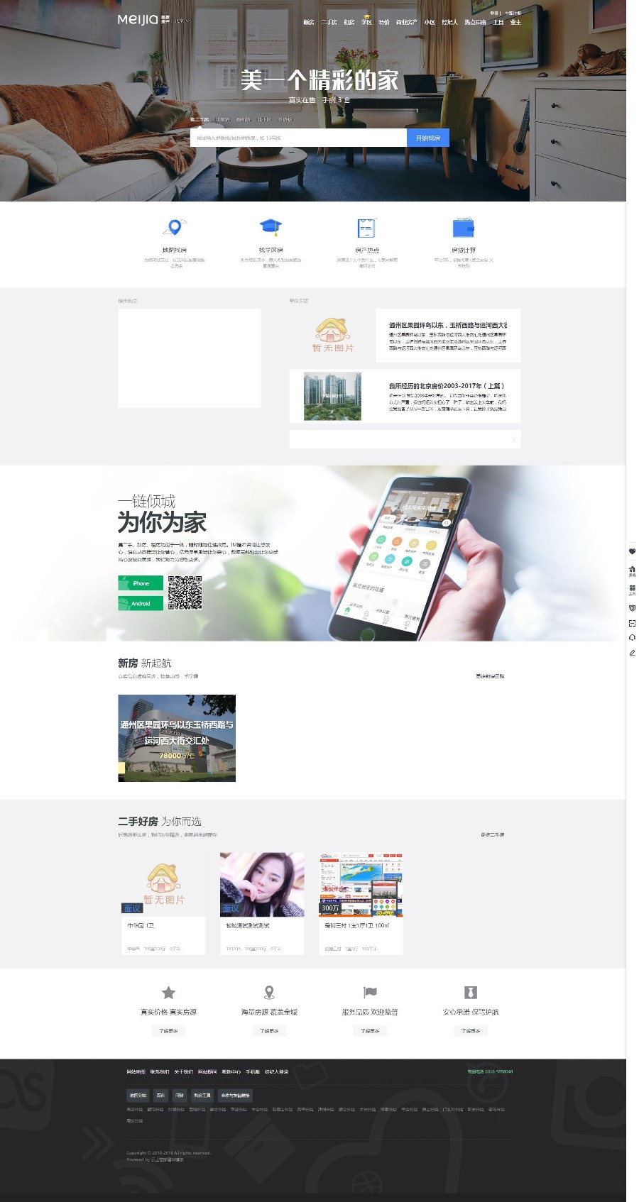 仿链家房产中介源码新版 带手机端数据同步 PHP仿链家美家搜房网全开源升级版