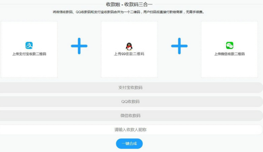 Thinkphp支付宝微信QQ收款码三码合一收款码源码