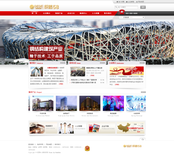 【企业网站+优化版】大气钢结构行业集团公司网站dedecms模板 