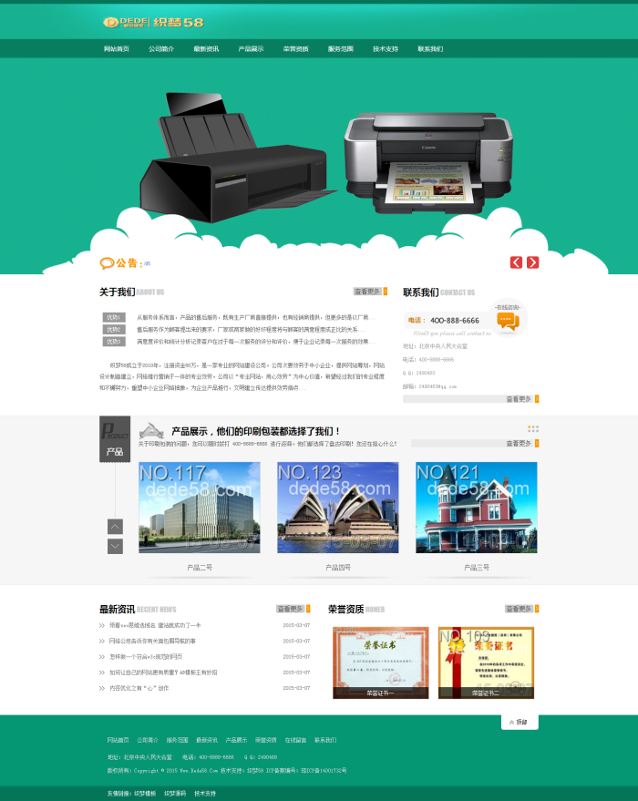 【企业网站+优化版】绿色小清新印刷印业网站织梦模板