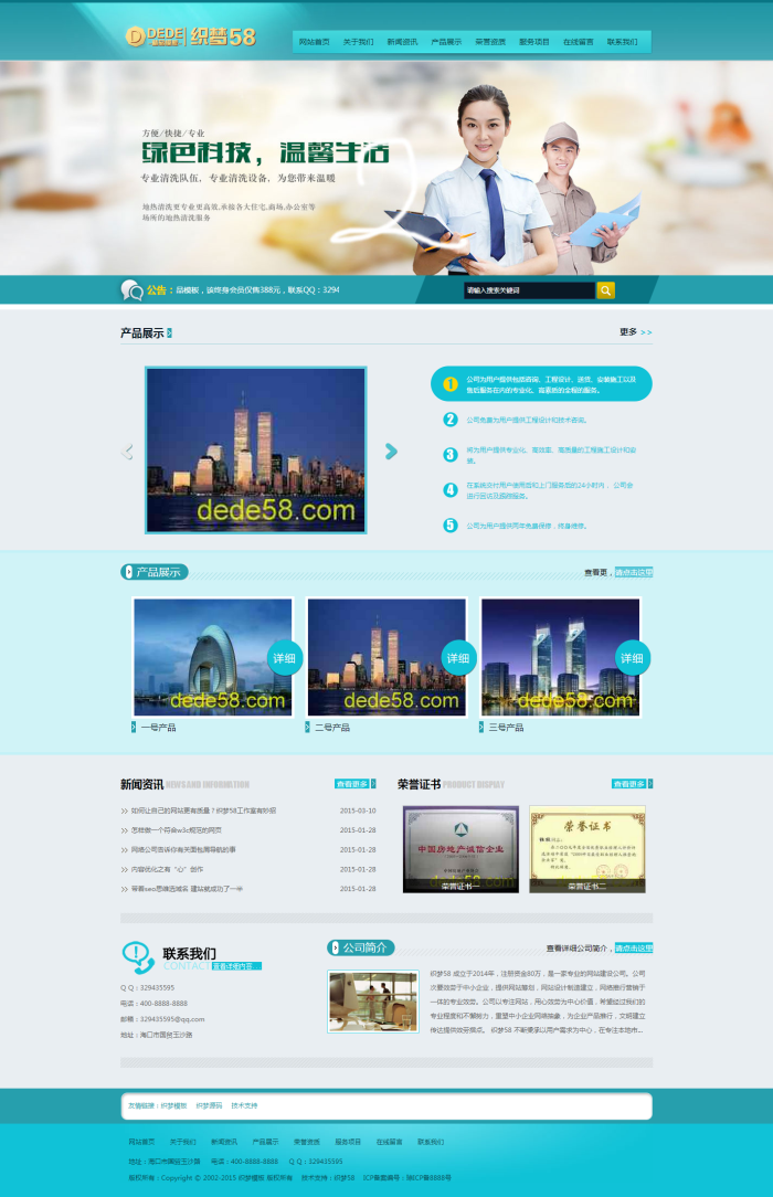 【企业网站+优化版】浅蓝色保洁家政类通用企业站织梦模板