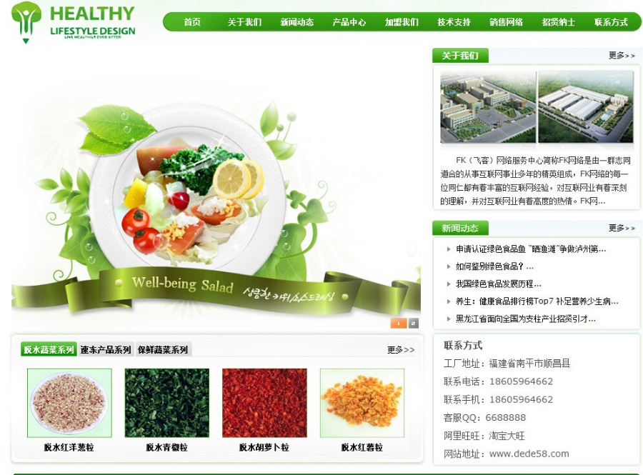 【企业网站+优化版】DEDECMS绿色食品网站源码织梦模板