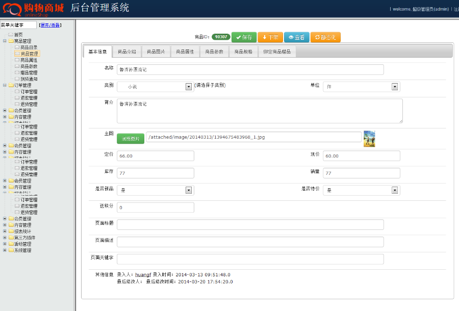 java在线购物网站 积分促销B2C商城