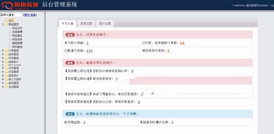 java在线购物网站 积分促销B2C商城