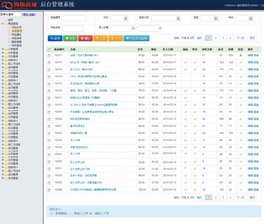 java在线购物网站 积分促销B2C商城