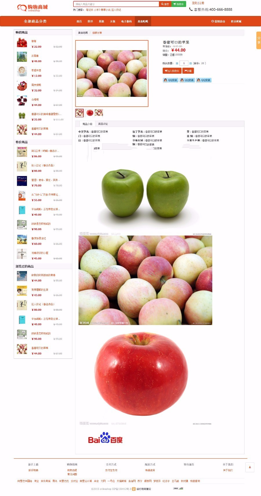 java在线购物网站 积分促销B2C商城