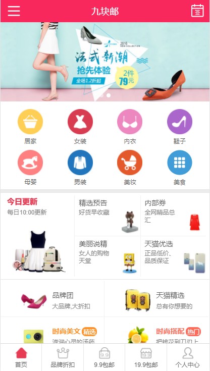 Thinkphp内核淘宝客九块九包邮淘客网站源码 精美大气
