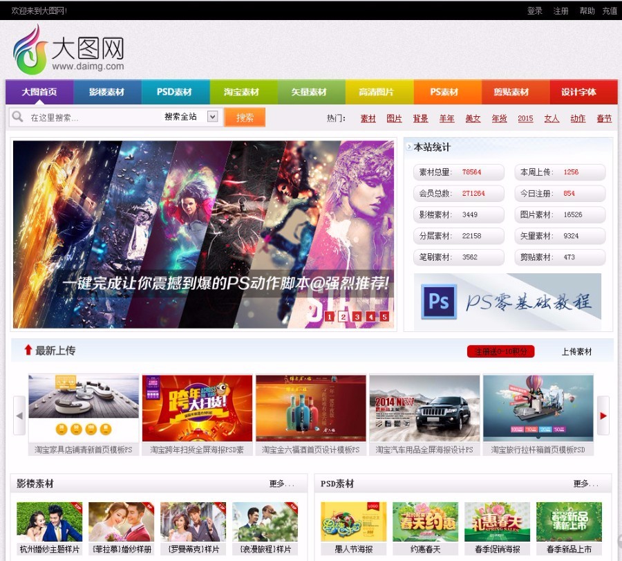 仿大图网素材分享网站织梦模板带充值功能