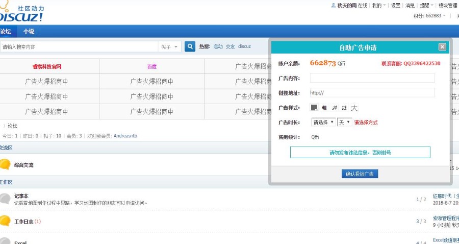 discuz自助广告申请-多功能商业版【价值599元】 
