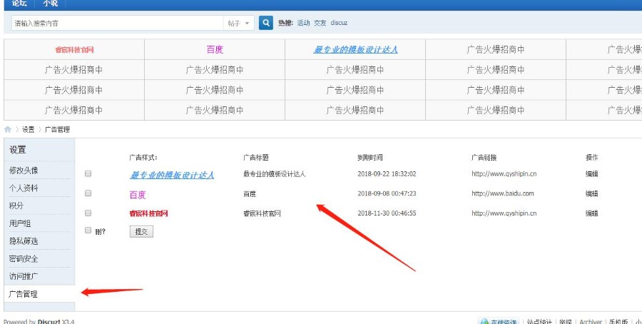 discuz自助广告申请-多功能商业版【价值599元】 