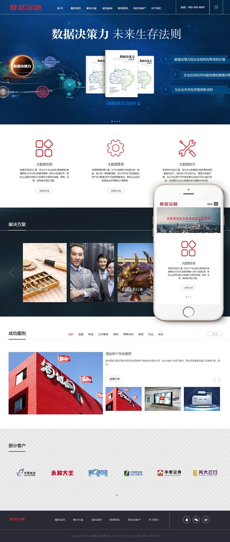 响应式大数据金融类企业网站织梦模板（自适应手机端）dedecms织梦源码模板 