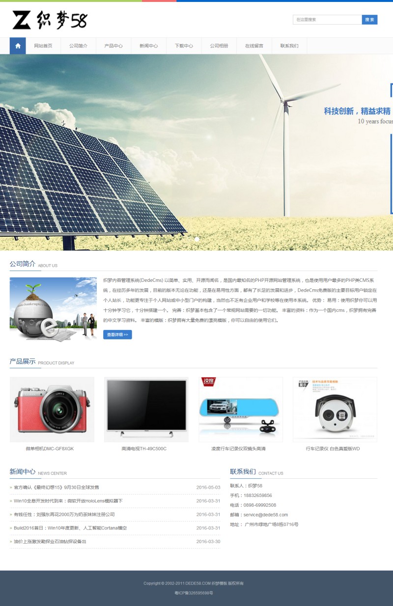 HTML5响应式通用企业网站织梦模板（自适应支持移动端）