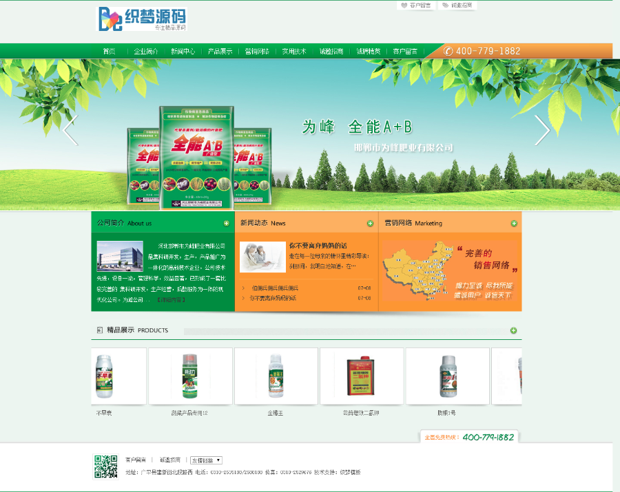 绿色农业绿色肥业绿色产品织梦模板