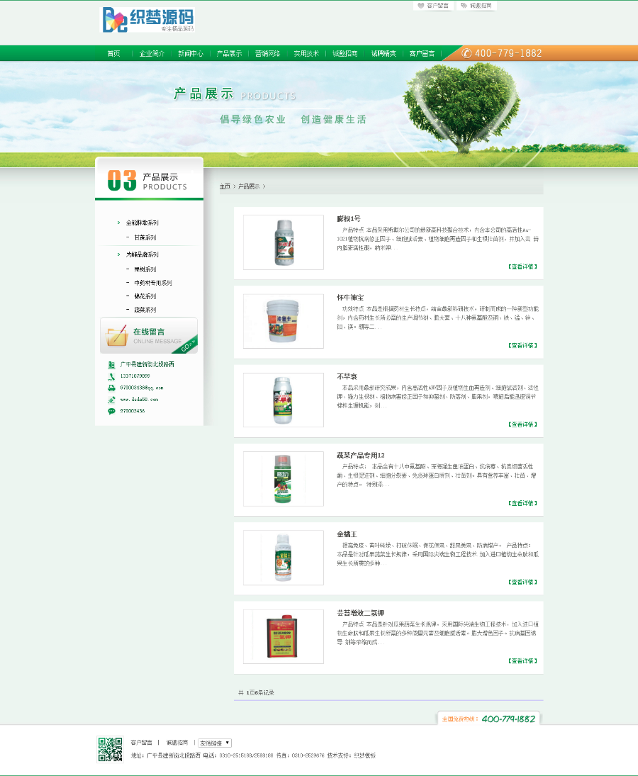 绿色农业绿色肥业绿色产品织梦模板