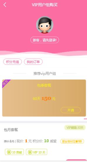 价值238元的会员用户组购买插件 gbk编码