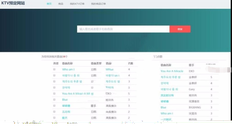 KTV预定管理系统源码