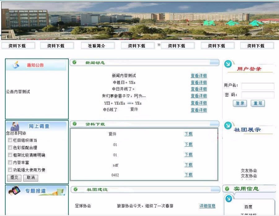 C#社团信息网站设计(含论文)源码