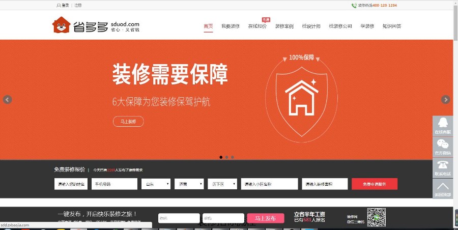2018装修网源码,仿省多多装修招标网站源码家居装修门户源码