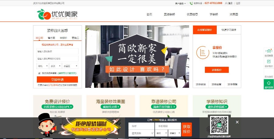2019家居装修网门户源码,装修招标网站源码