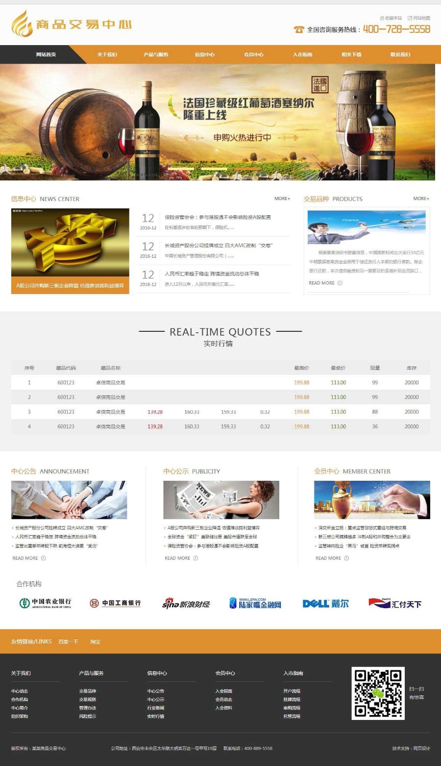织梦dedecms金融商品交易中心企业网站模板（带手机移动端） 