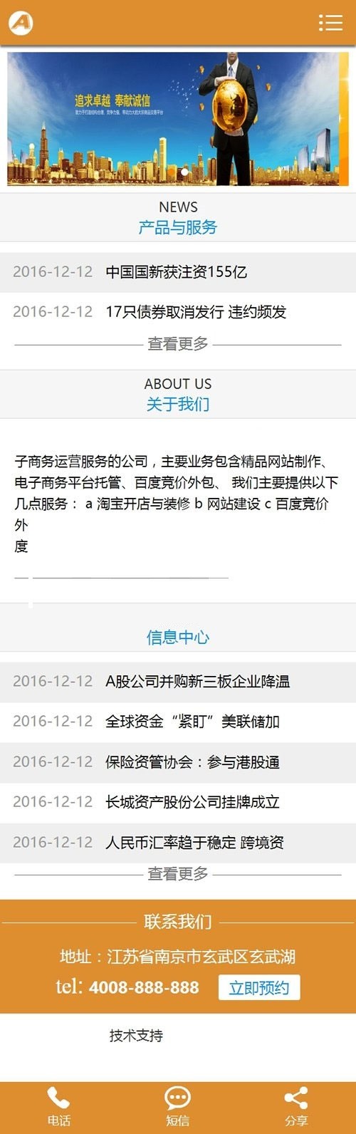 织梦dedecms金融商品交易中心企业网站模板（带手机移动端） 