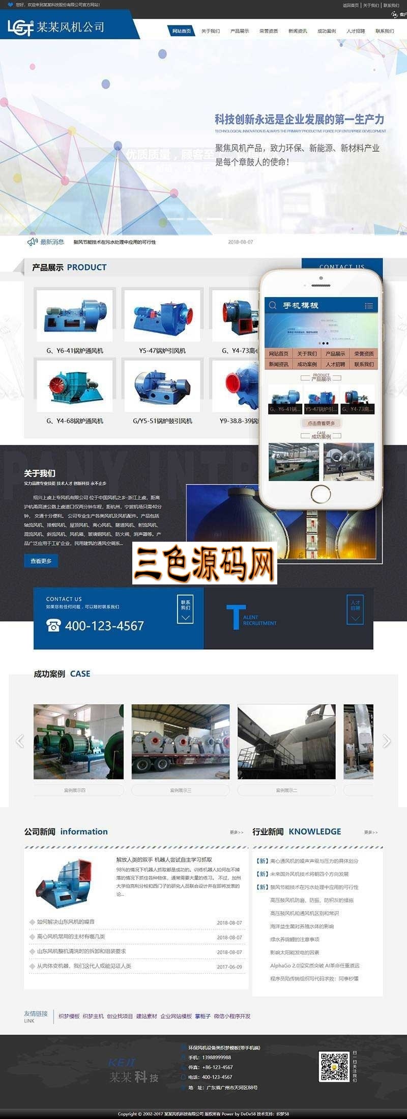 织梦dedecms环保风机设备公司网站模板（带手机移动端） 
