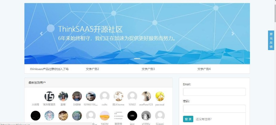 ThinkSAAS开源社区系统源码修复版 