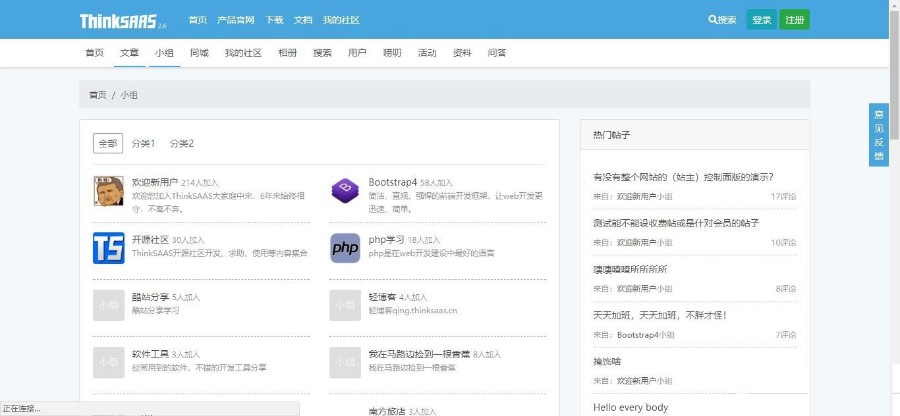 ThinkSAAS开源社区系统源码修复版 